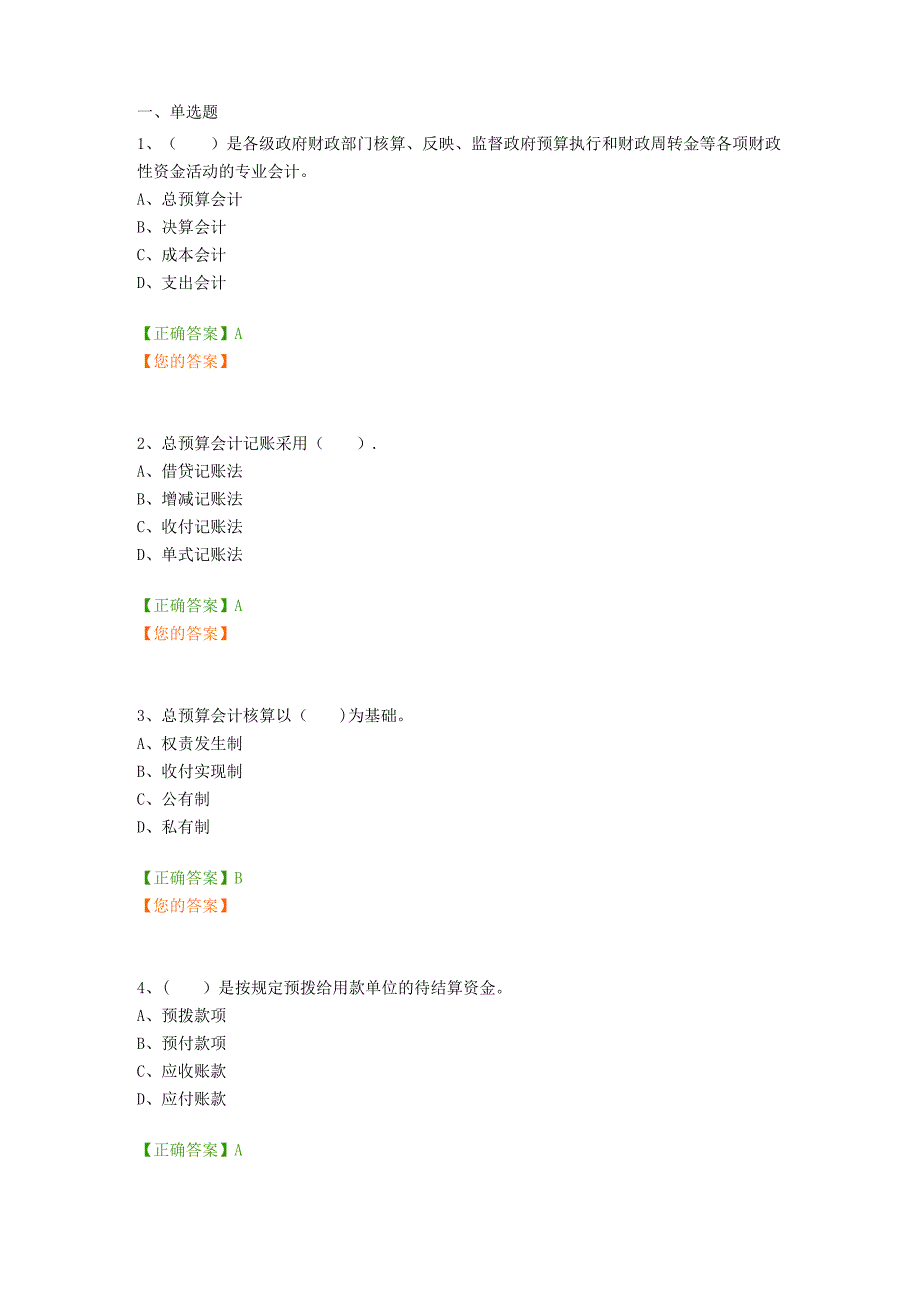 会计继续教育培训练习题_第1页