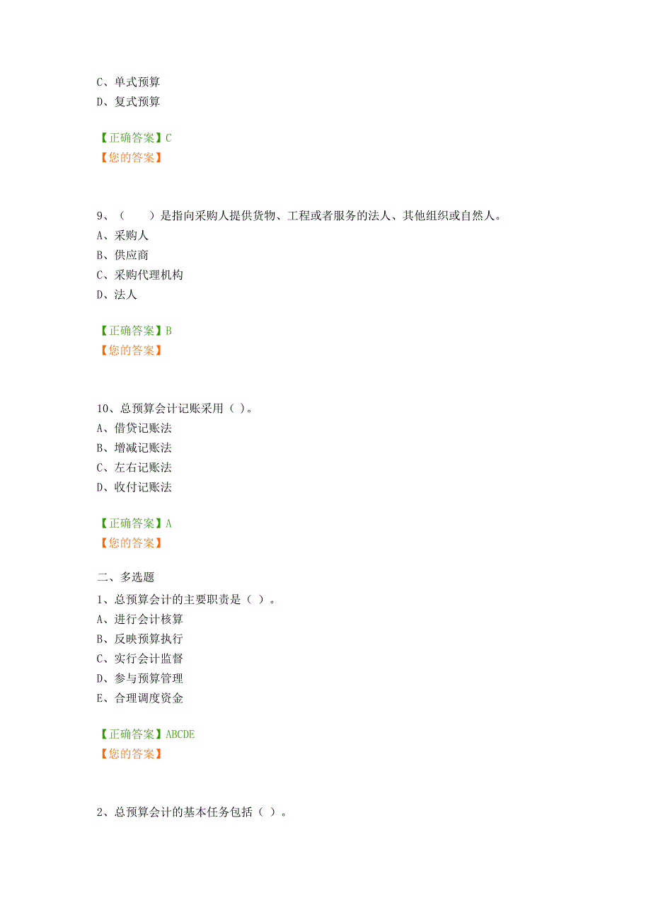 会计继续教育培训练习题_第3页