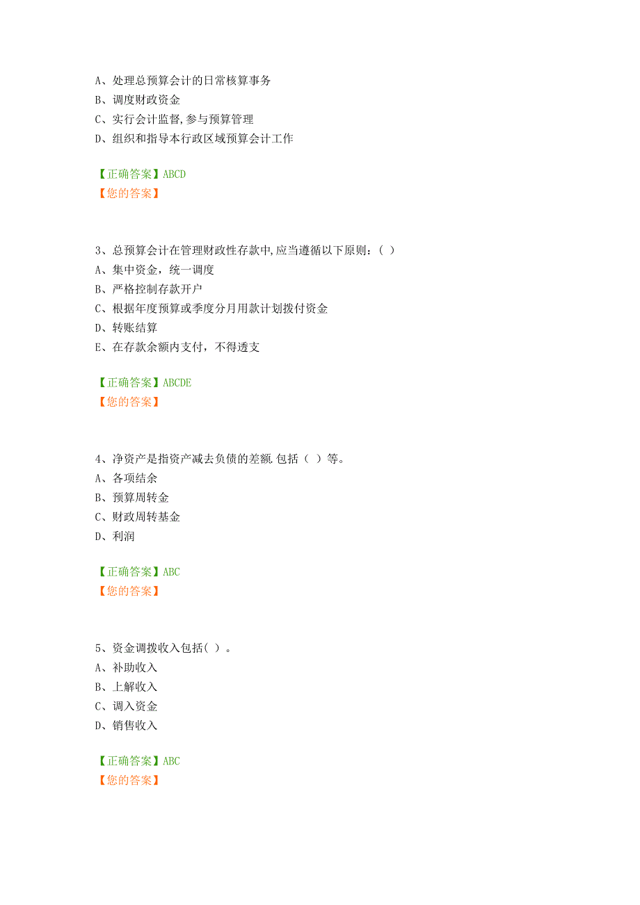 会计继续教育培训练习题_第4页