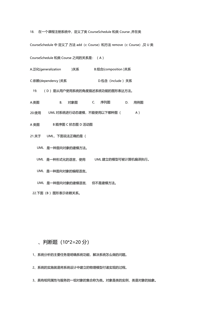 信息系统分析与设计期末试题_第4页