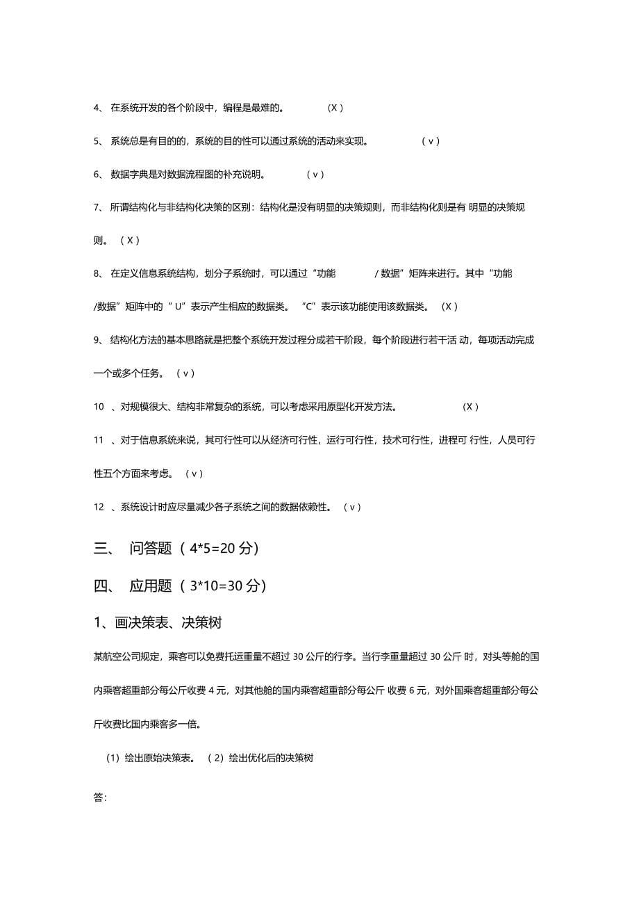 信息系统分析与设计期末试题_第5页