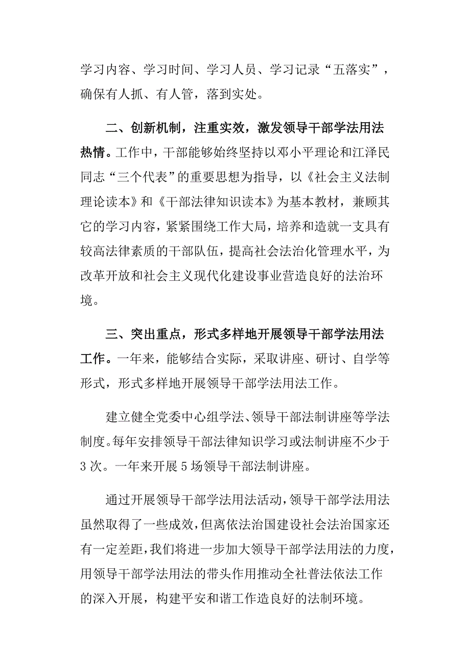 2019领导干部学法用法个人工作总结_第2页