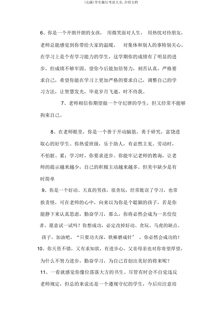 学生操行评语大全文档.docx_第2页