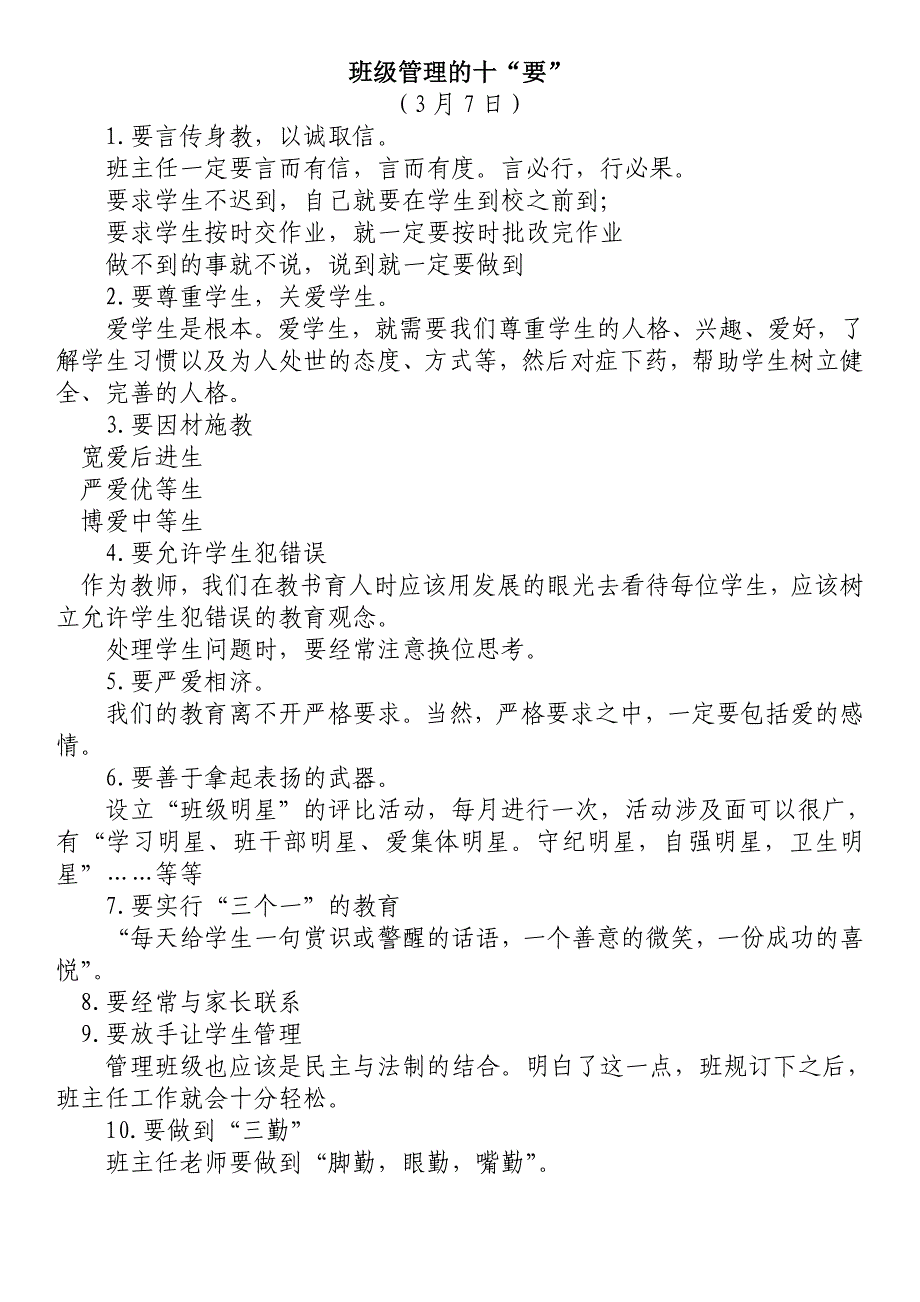 班主任理论学习笔记_第1页