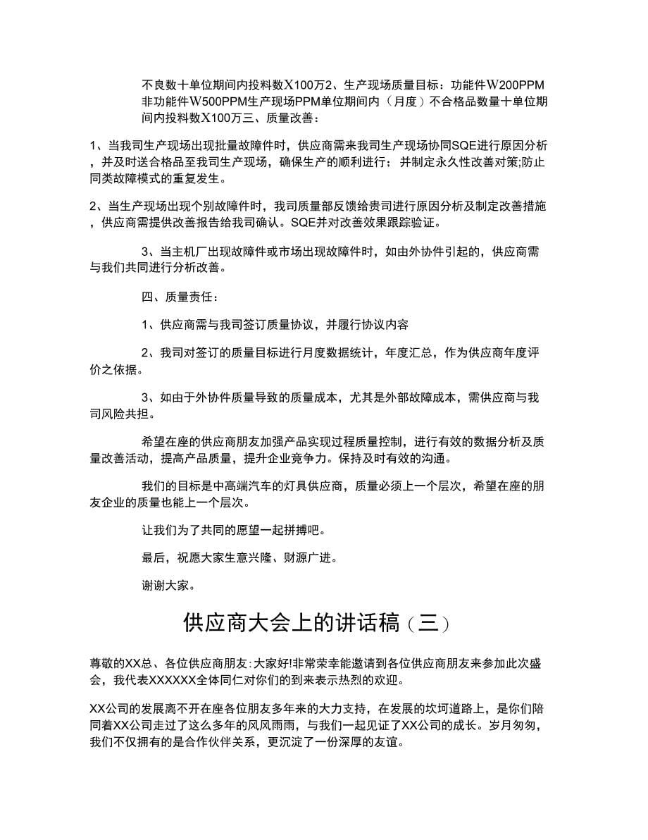 供应商大会上的讲话稿_第5页