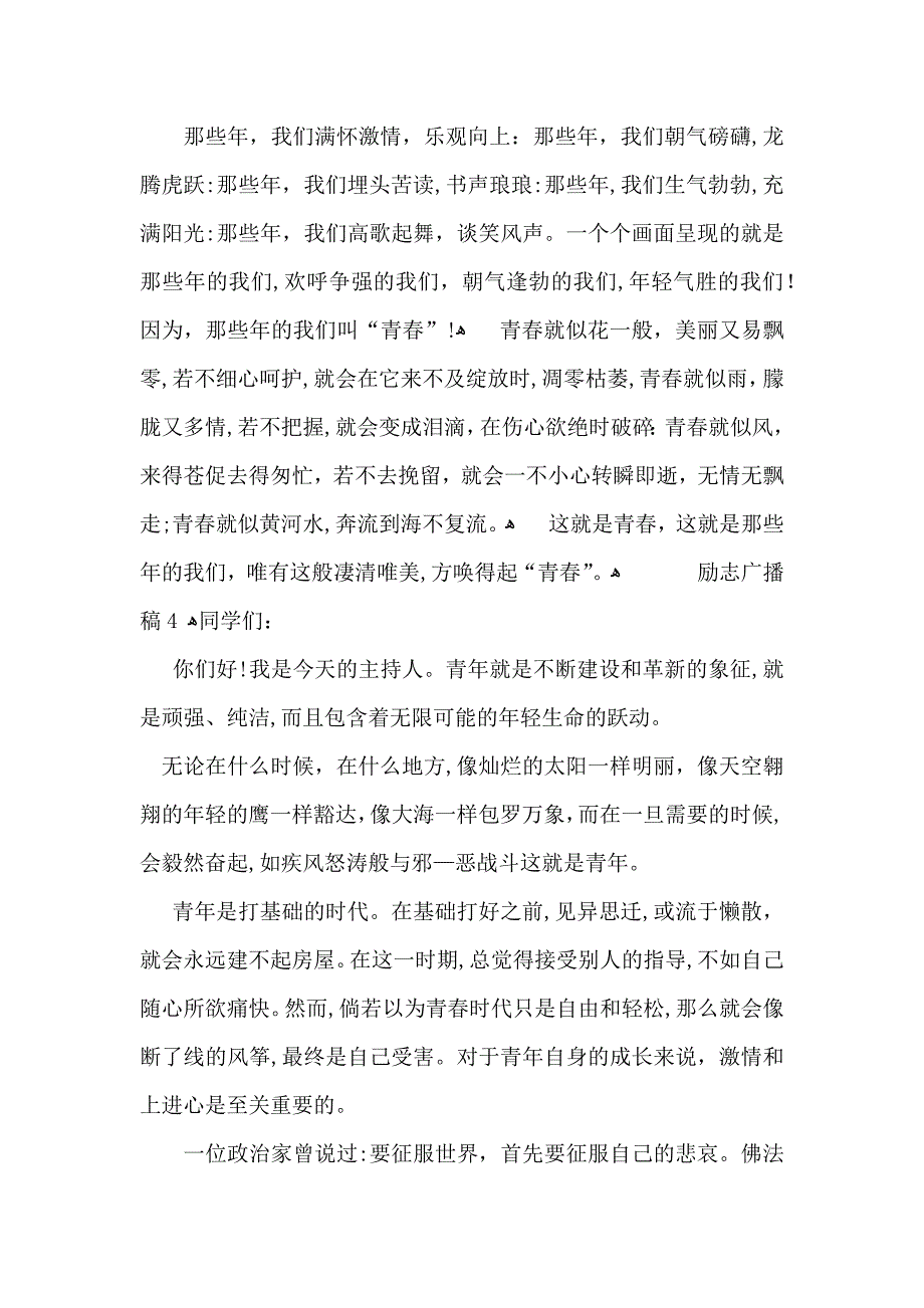 励志广播稿9篇_第3页