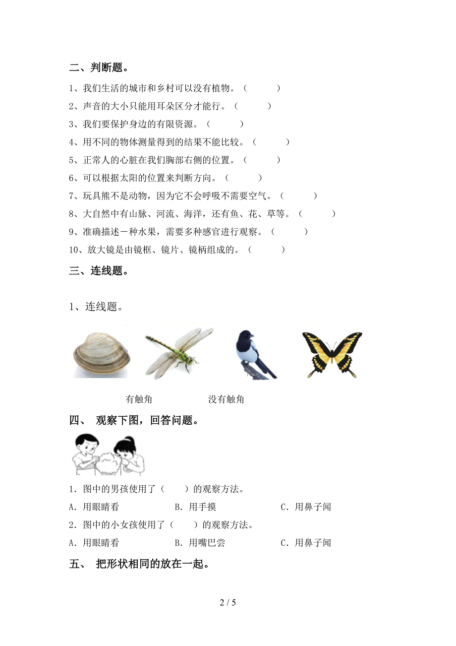 教科版小学一年级科学上册期中试卷及答案【真题】.doc_第2页