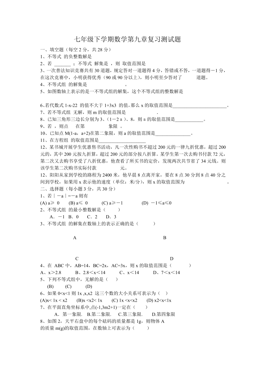 七年级下册数学试卷全集_第1页