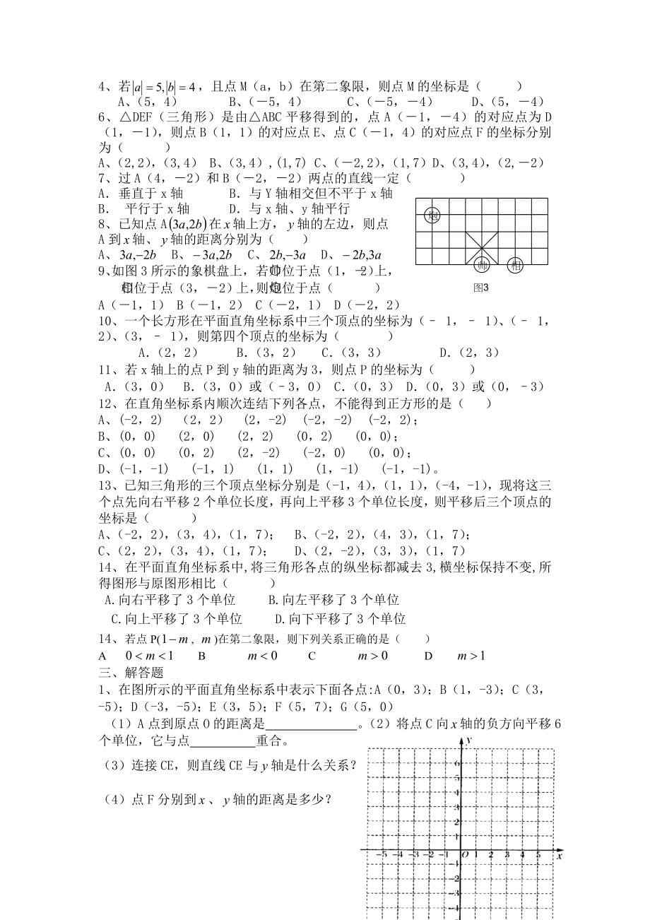 七年级下册数学试卷全集_第5页