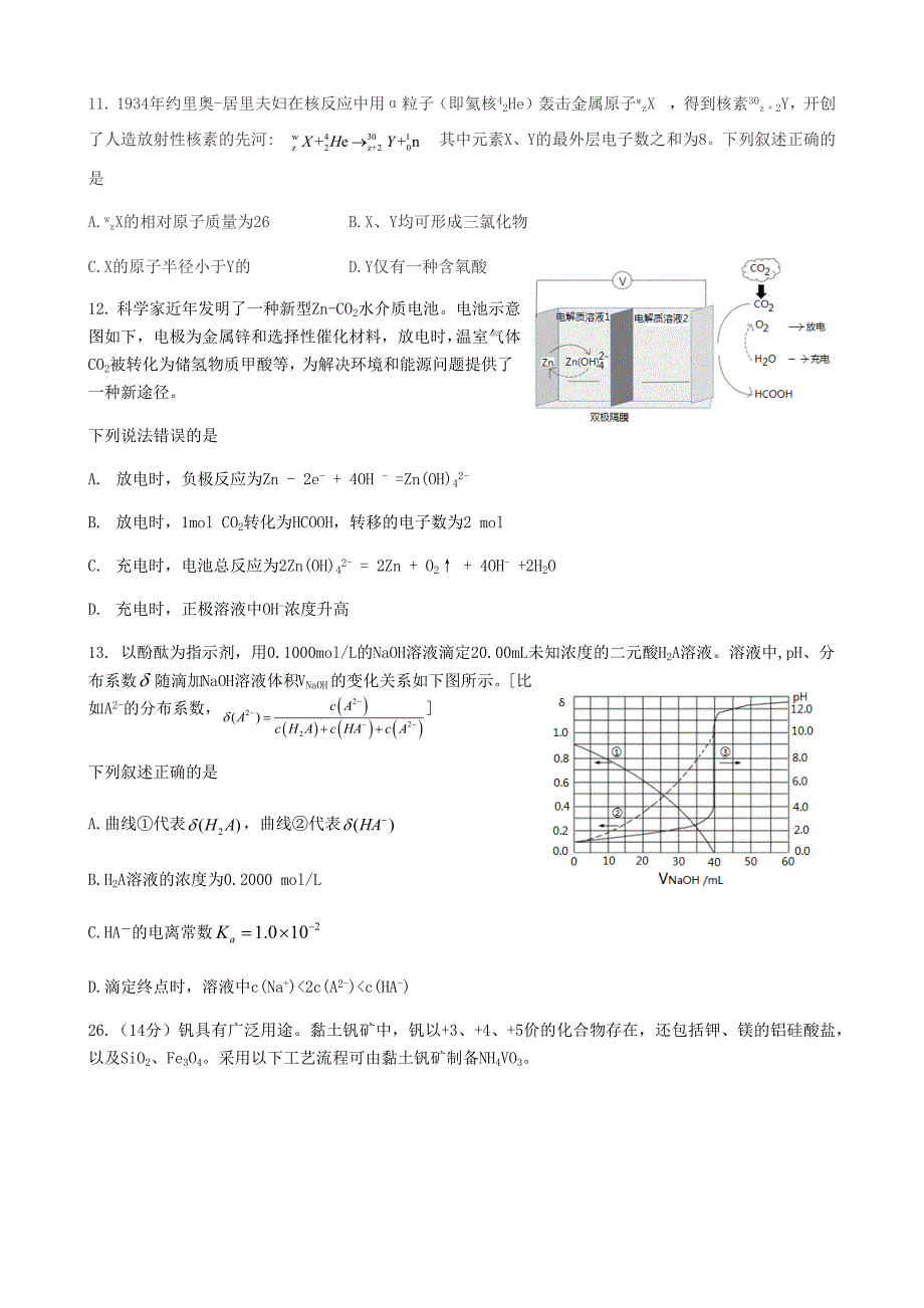 2020年高考全国卷一理综化学_第2页