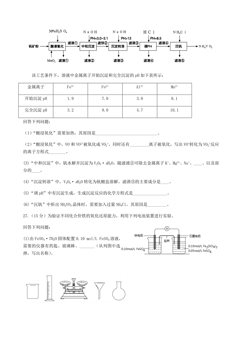 2020年高考全国卷一理综化学_第3页