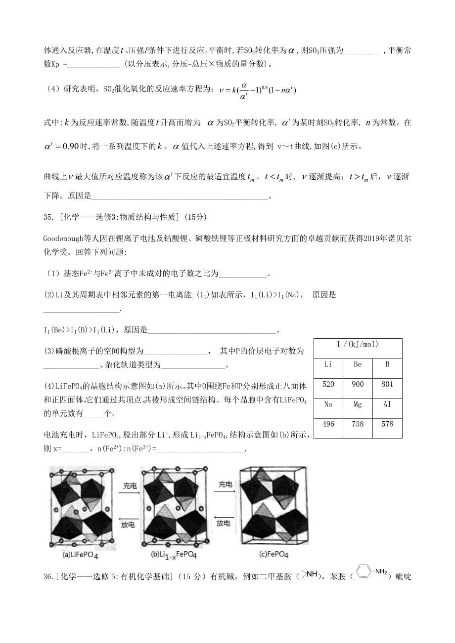 2020年高考全国卷一理综化学_第5页