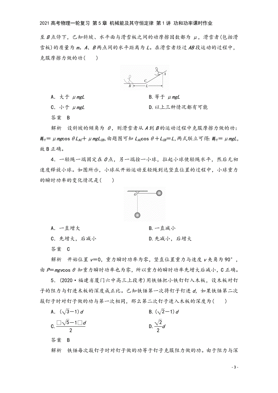 2021高考物理一轮复习-第5章-机械能及其守恒定律-第1讲-功和功率课时作业.doc_第3页