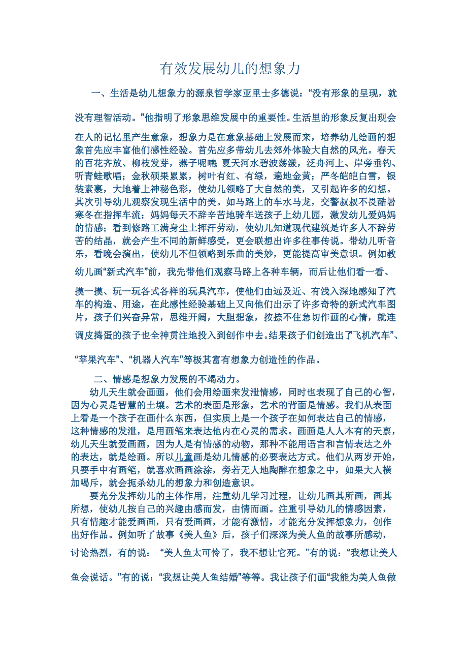 如何让幼儿愉快的唱歌_第1页