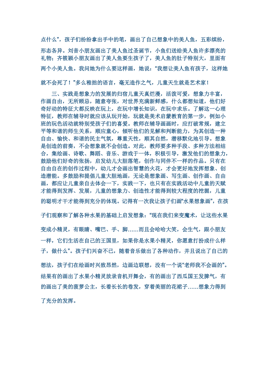 如何让幼儿愉快的唱歌_第2页