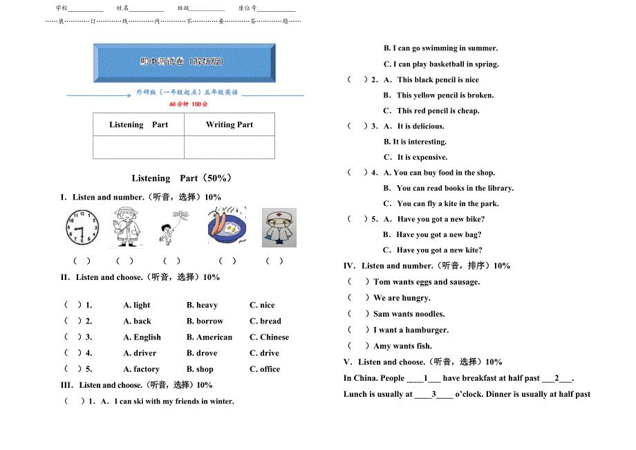 【2020最新】外研版(一年级起点)五年级下册英语《期中试卷》(含答案可编辑)