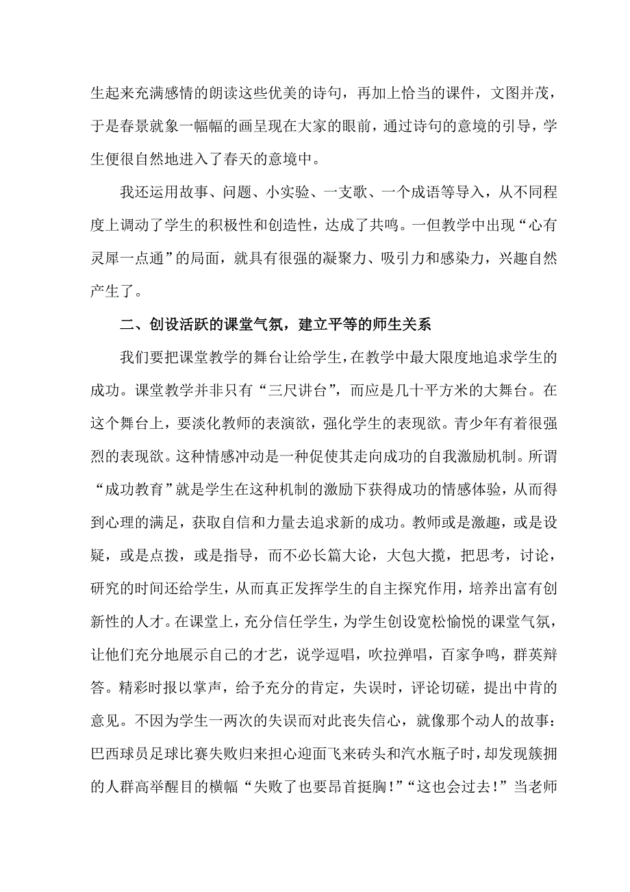 如何激发学生学习语文的兴趣.doc_第2页