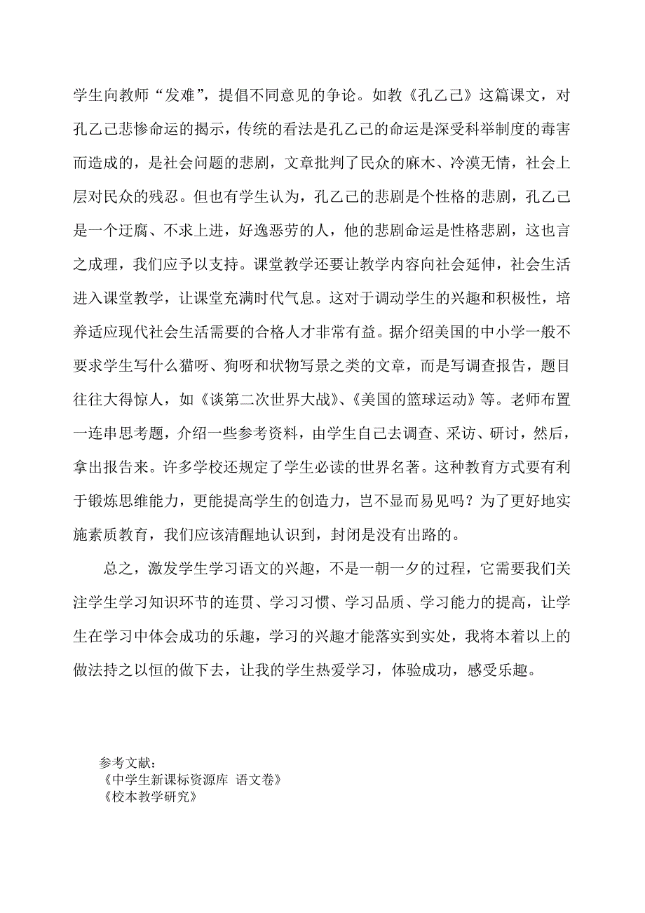 如何激发学生学习语文的兴趣.doc_第4页