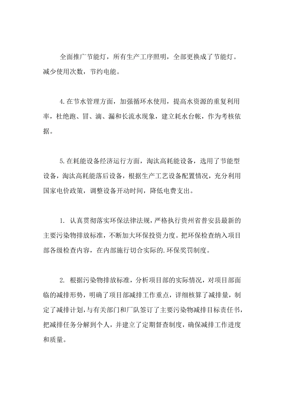 公司项目部节能环保工作总结写_第2页