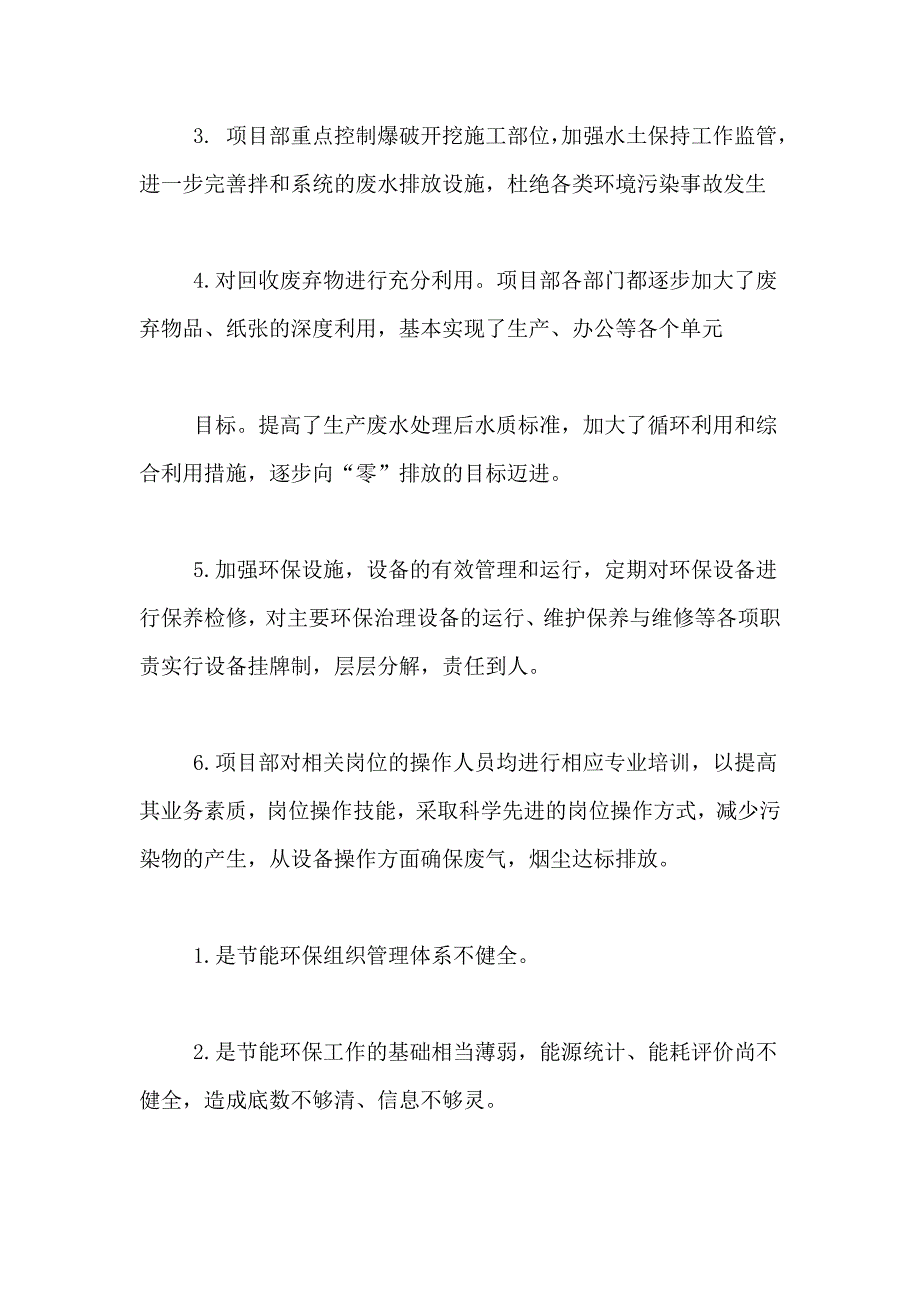 公司项目部节能环保工作总结写_第3页