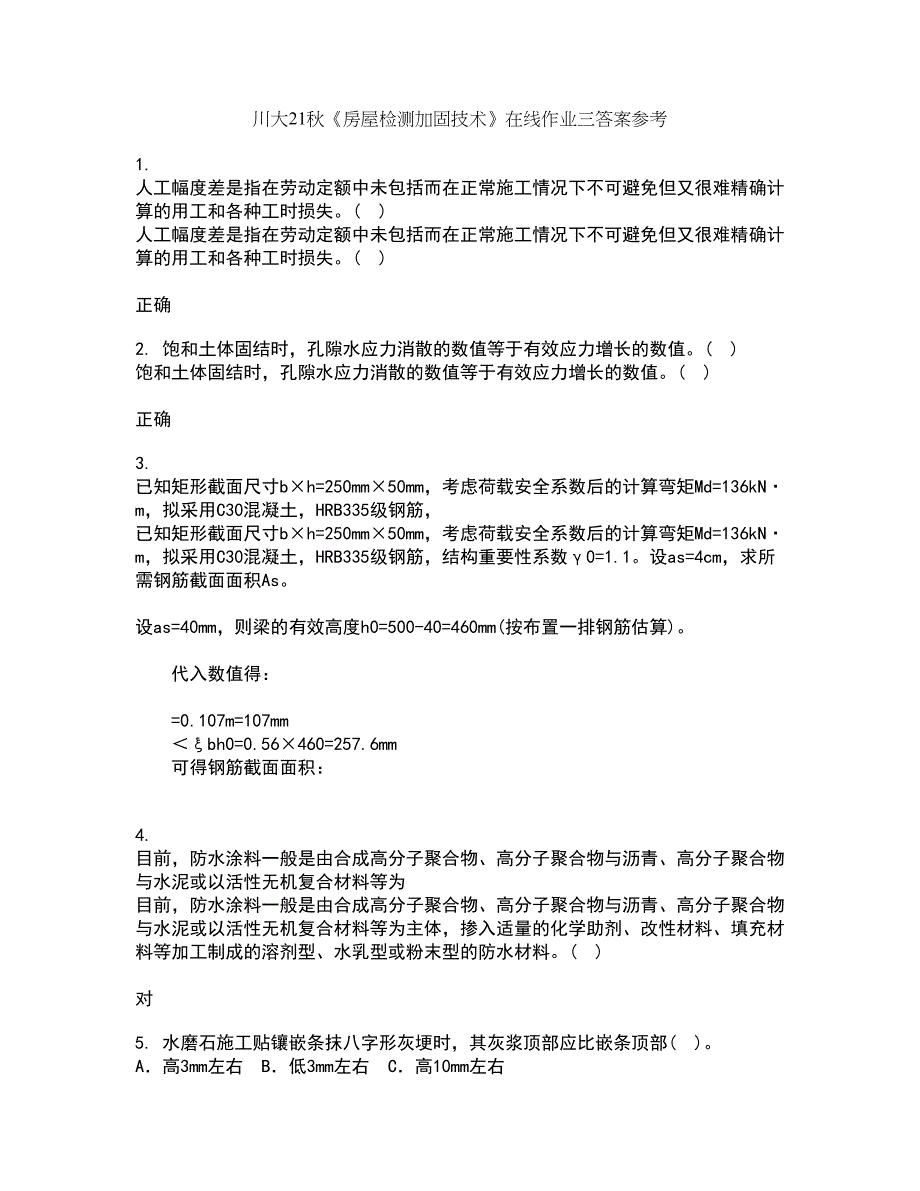 川大21秋《房屋检测加固技术》在线作业三答案参考3_第1页