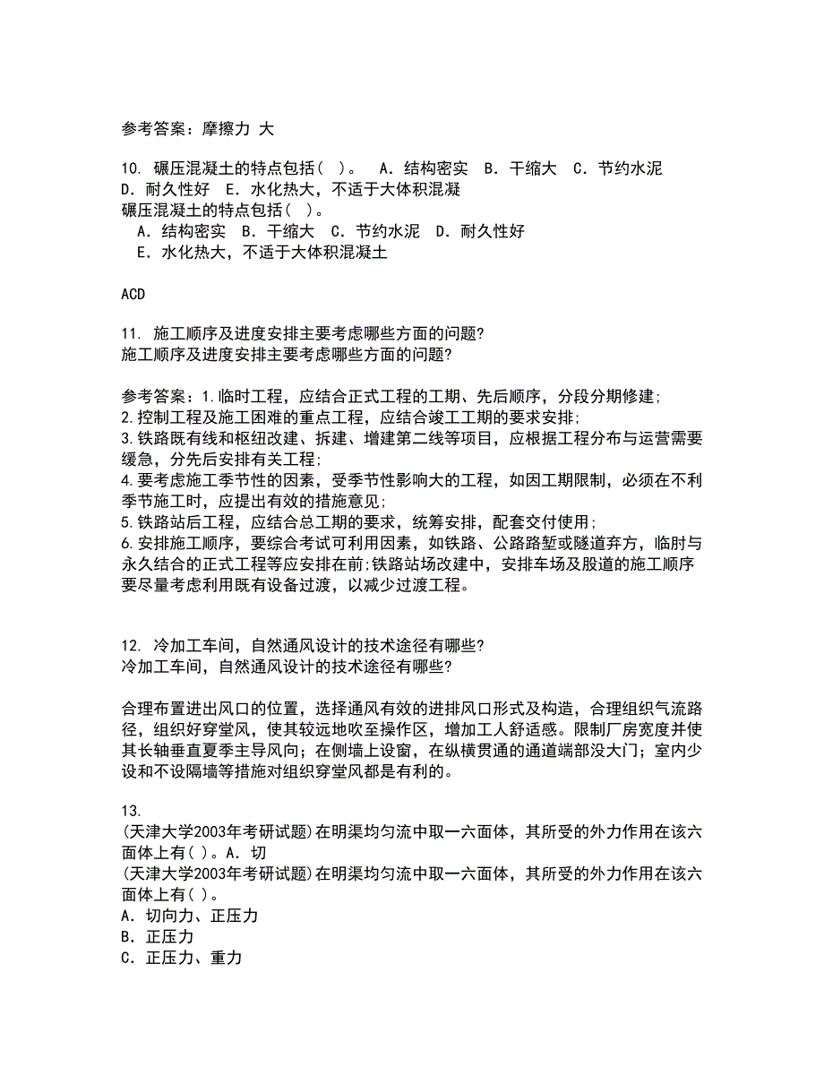 川大21秋《房屋检测加固技术》在线作业三答案参考3_第3页