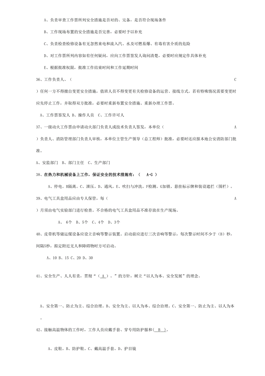 2023年电力安全工作规程考试题库_第4页