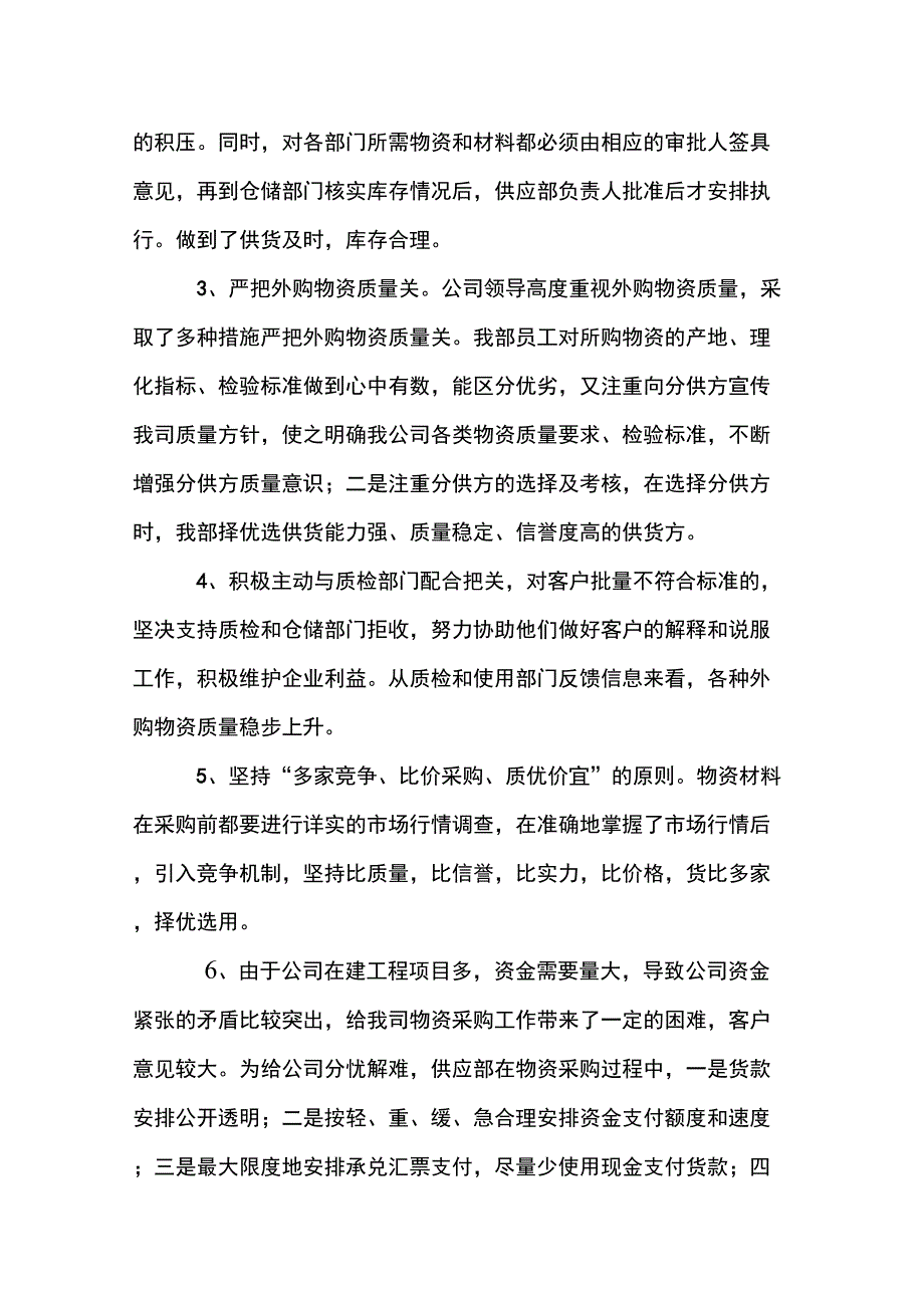 供应科年度工作总结_第2页