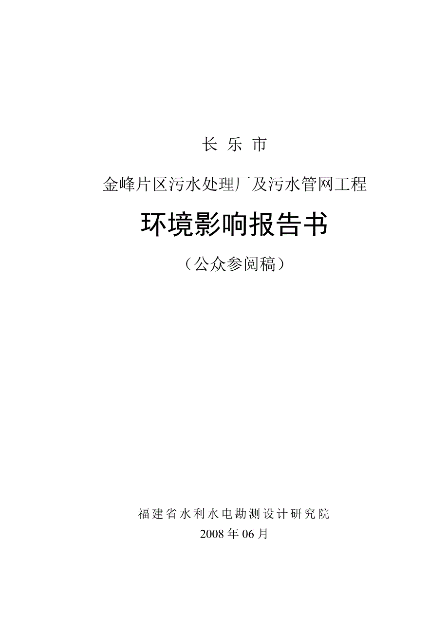 金峰片区污水处理厂及污水管网工程_第1页