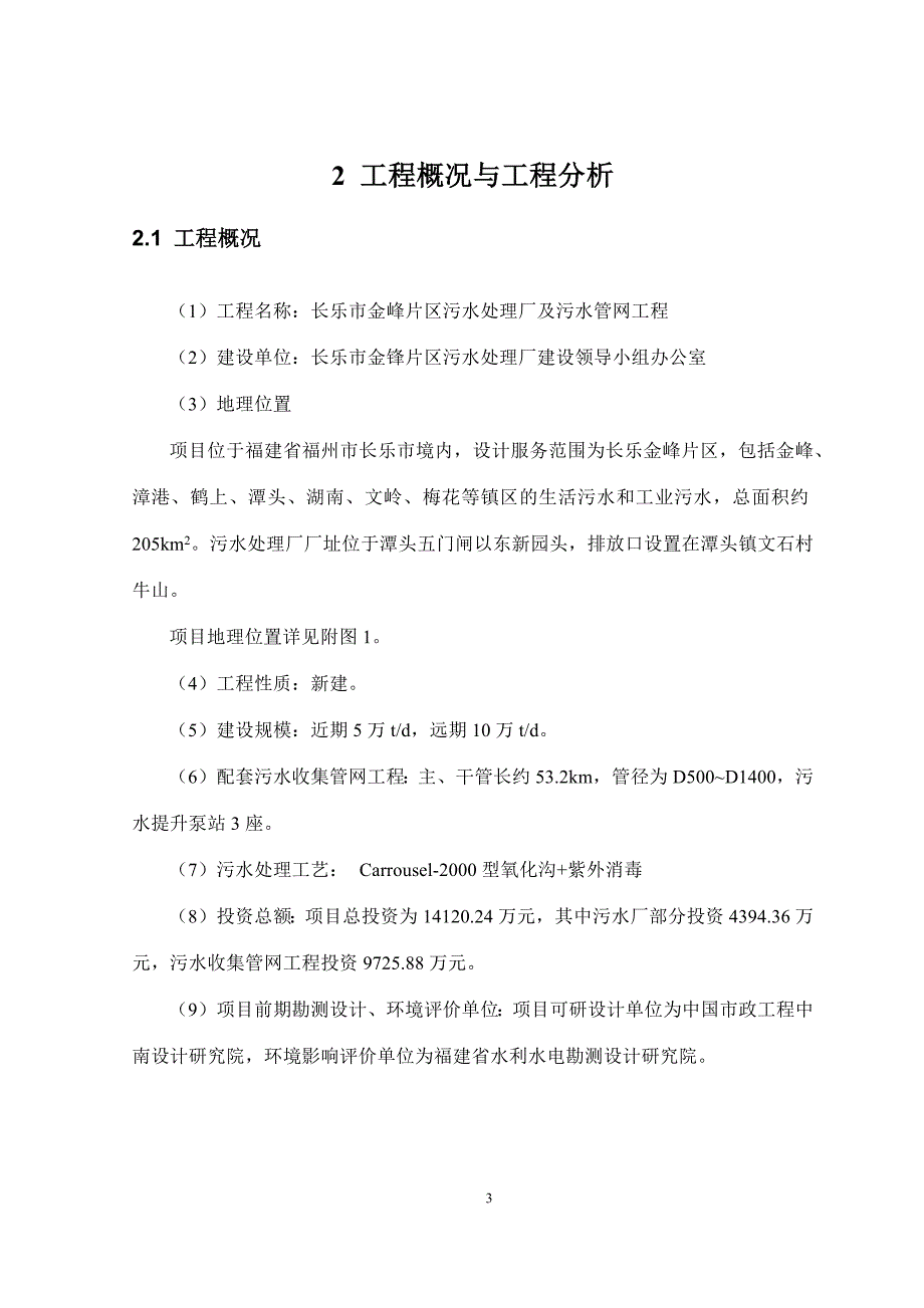 金峰片区污水处理厂及污水管网工程_第3页