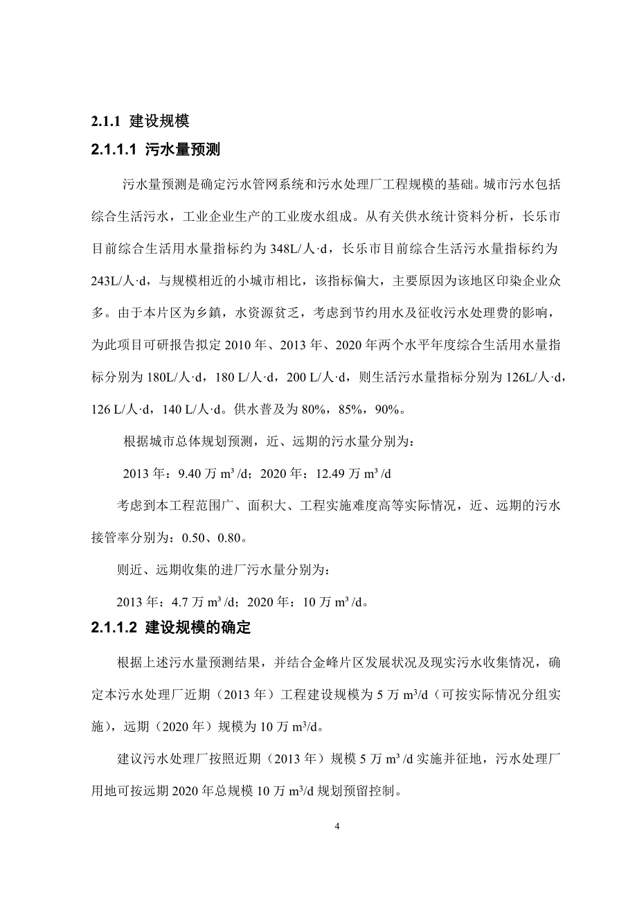 金峰片区污水处理厂及污水管网工程_第4页