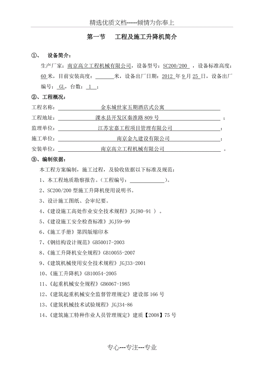 南京盘金华府项目部应急预案_第2页