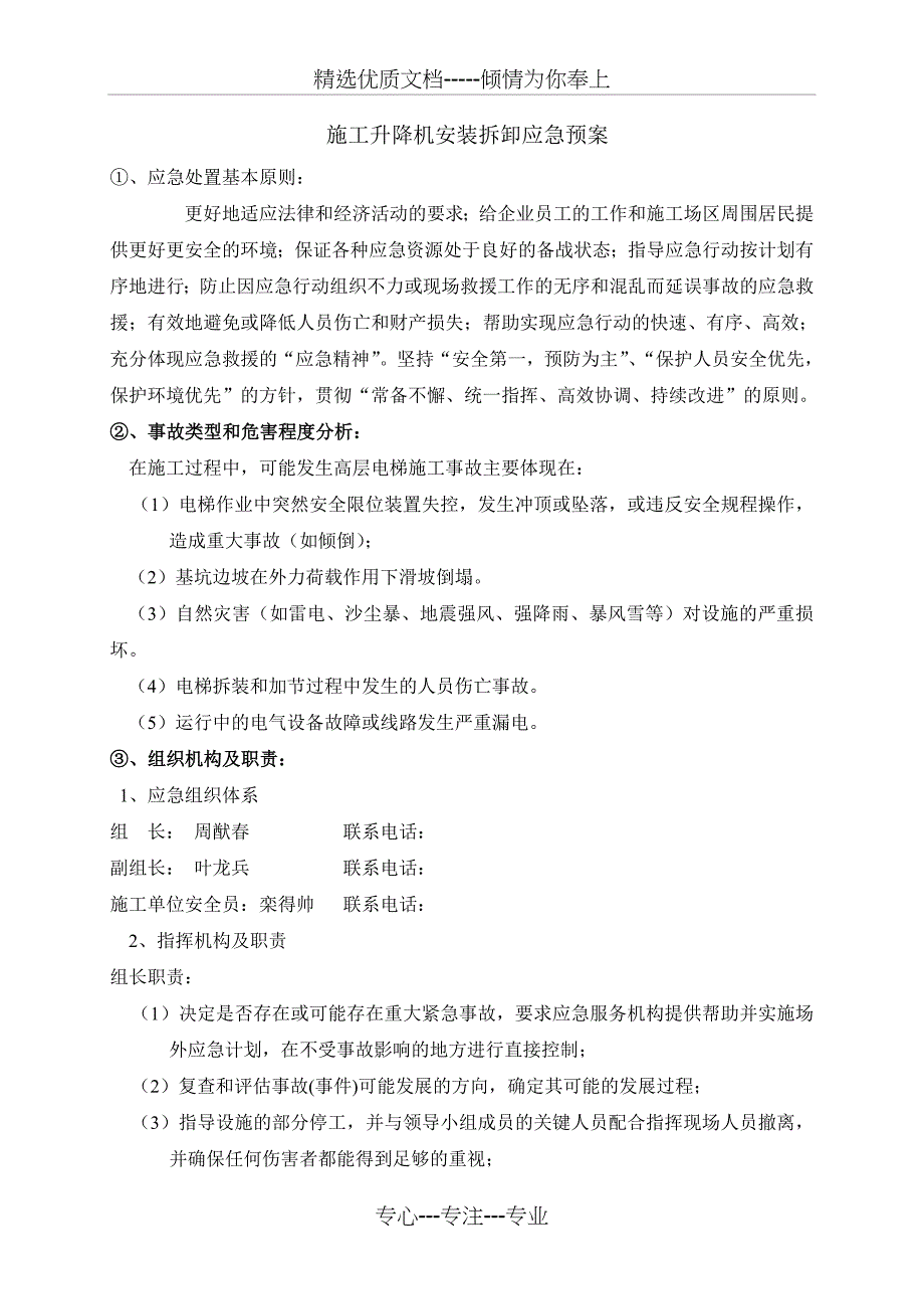 南京盘金华府项目部应急预案_第3页