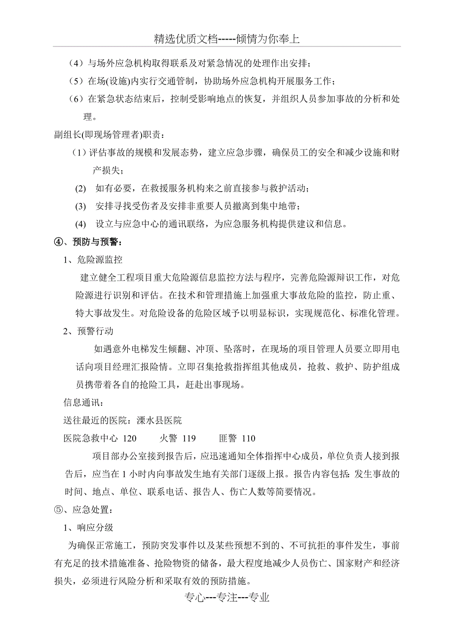 南京盘金华府项目部应急预案_第4页