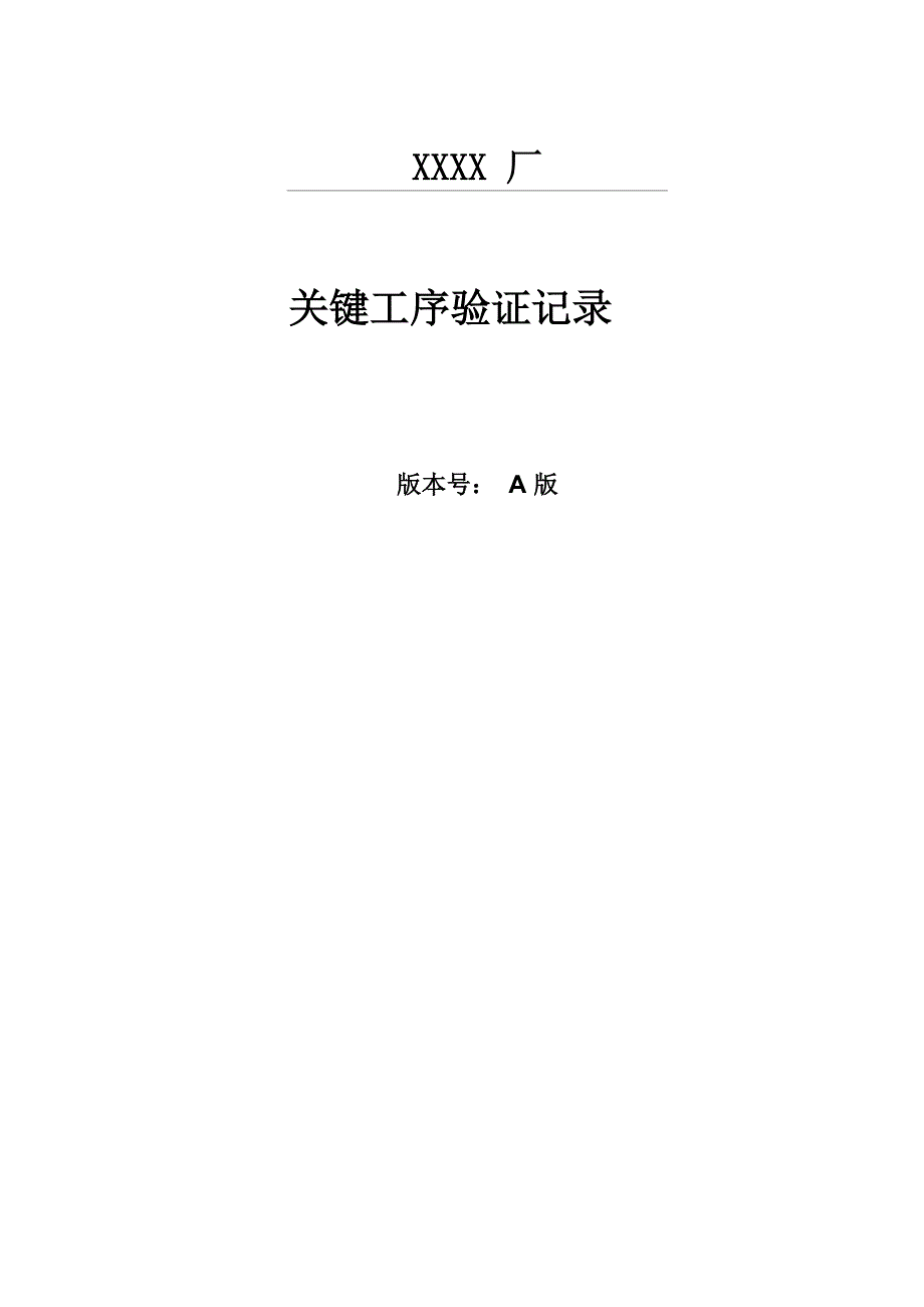 定制式固定义齿活动义齿关键工序工艺的验证_第1页