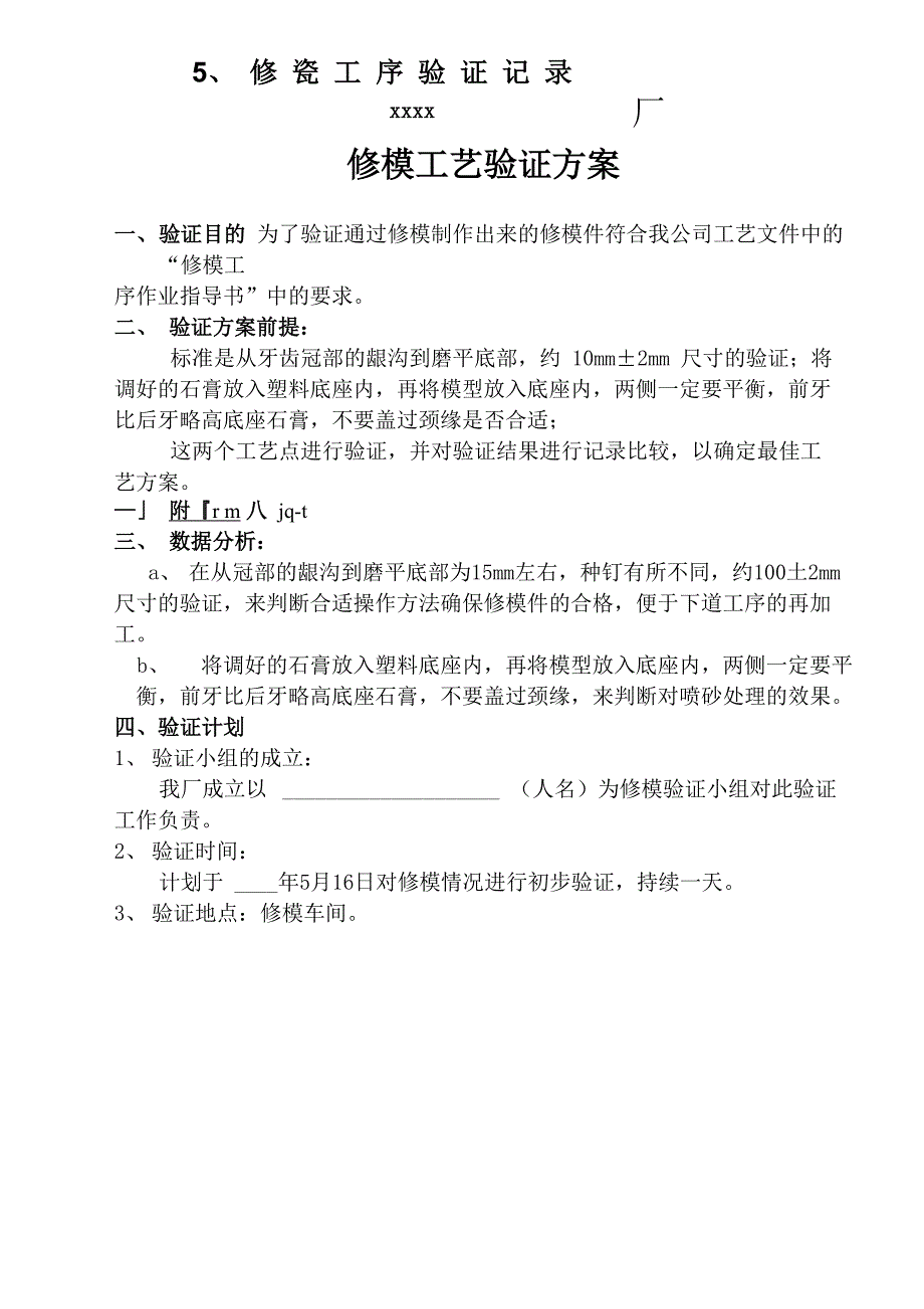 定制式固定义齿活动义齿关键工序工艺的验证_第3页