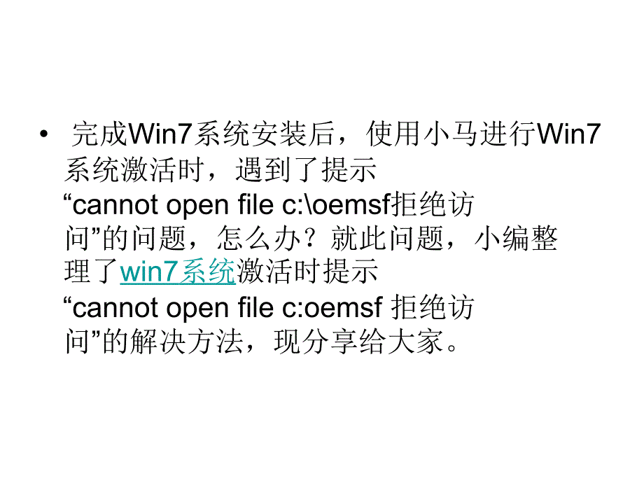 win7系统激活时提示_第2页