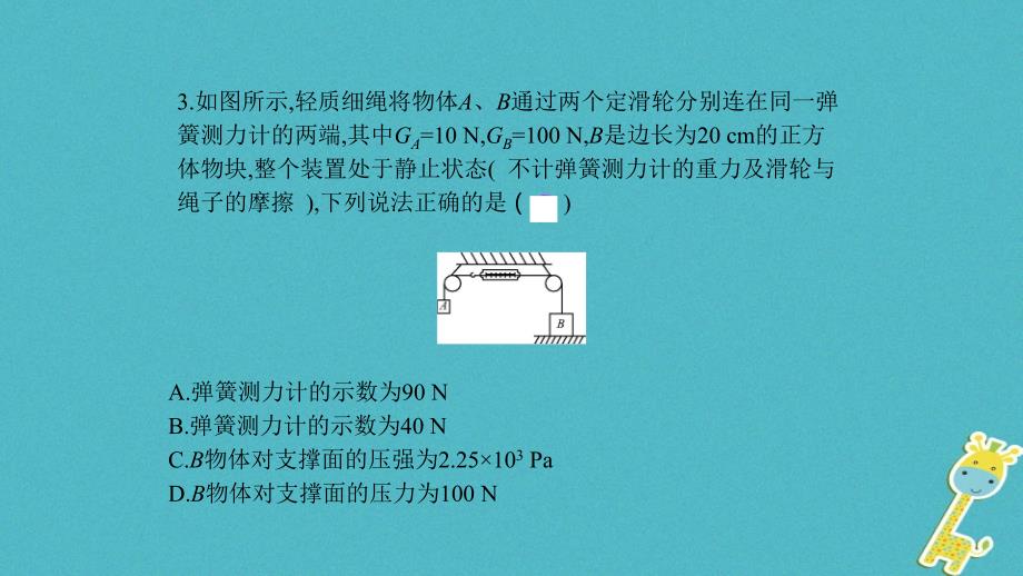 八年级物理下册 8 神奇的压强 三 压强的相关计算 （新版）粤教沪版_第4页