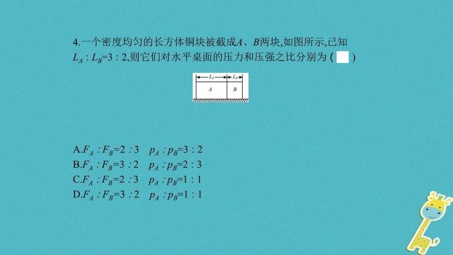 八年级物理下册 8 神奇的压强 三 压强的相关计算 （新版）粤教沪版_第5页