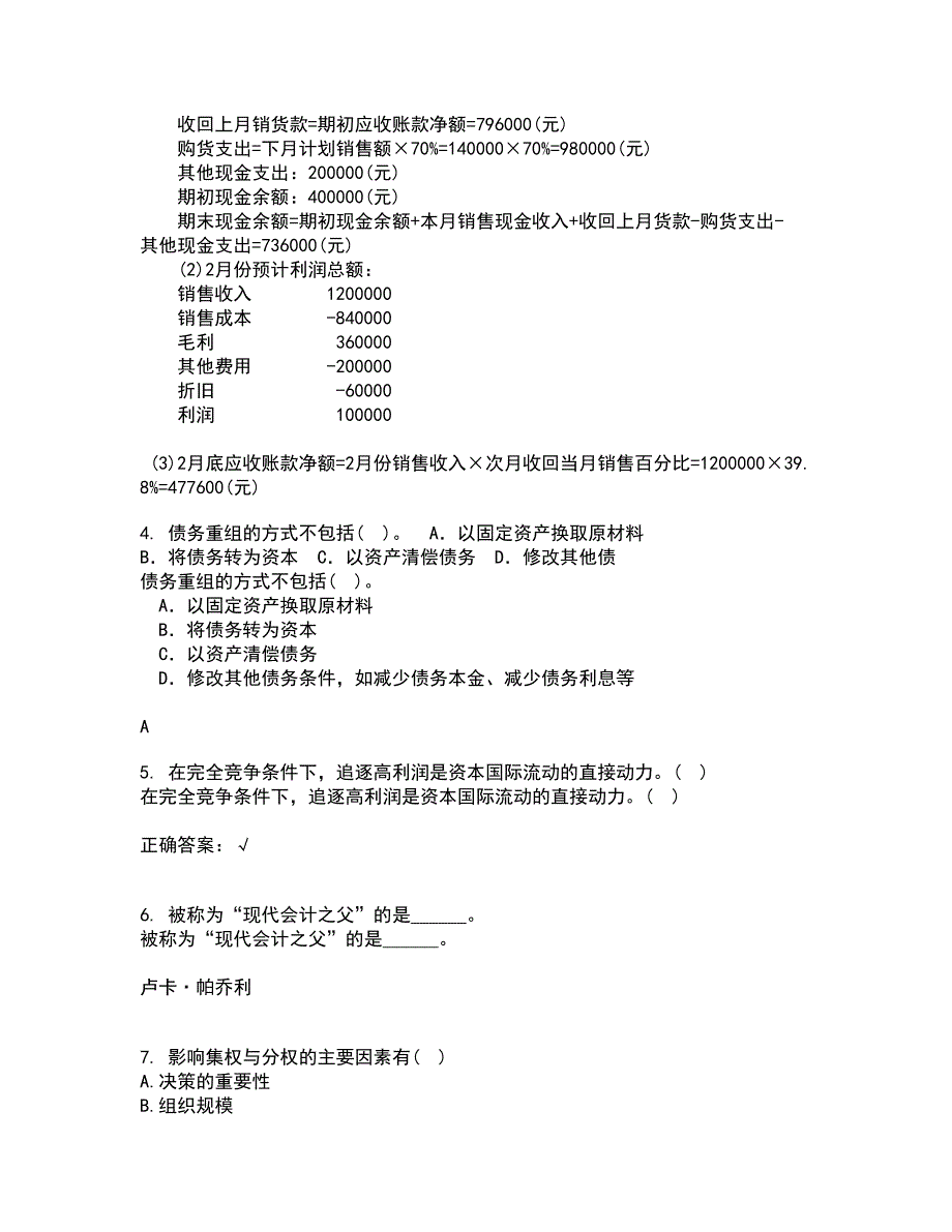 兰州大学21秋《现代管理学》在线作业二答案参考98_第2页