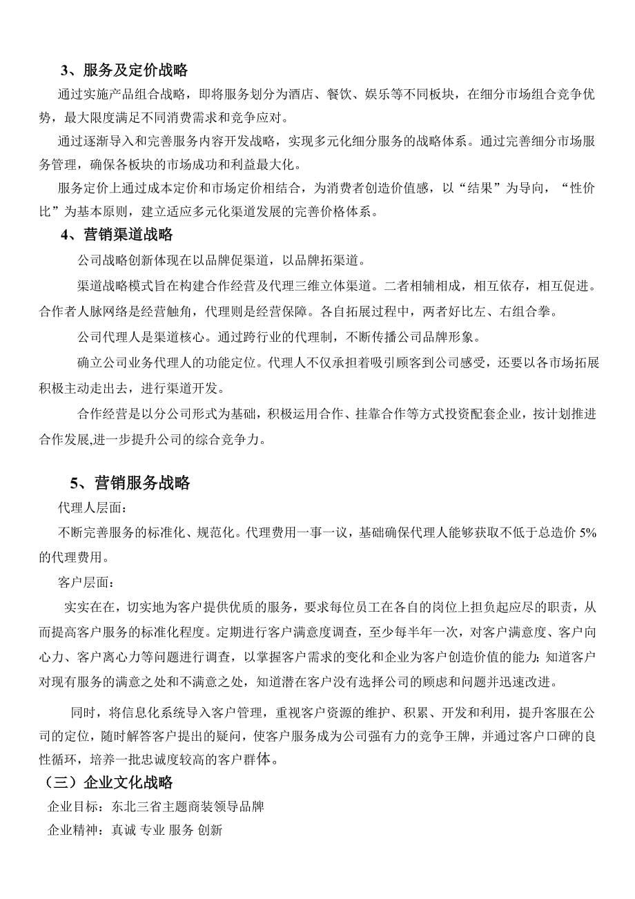 公司发展战略规划书.doc_第5页