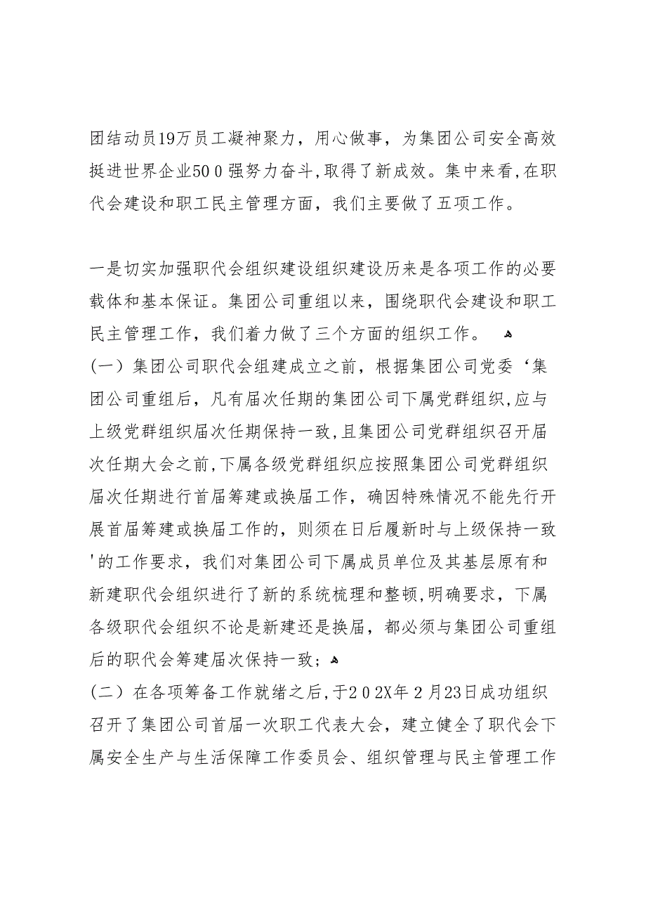 晋煤集团工会上半年工作总结_第2页