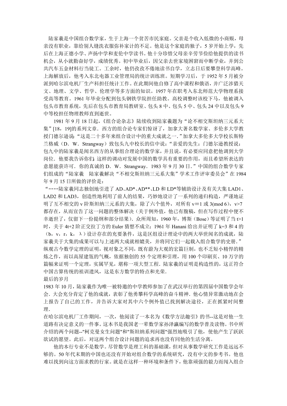 中国组合数学家.doc_第1页
