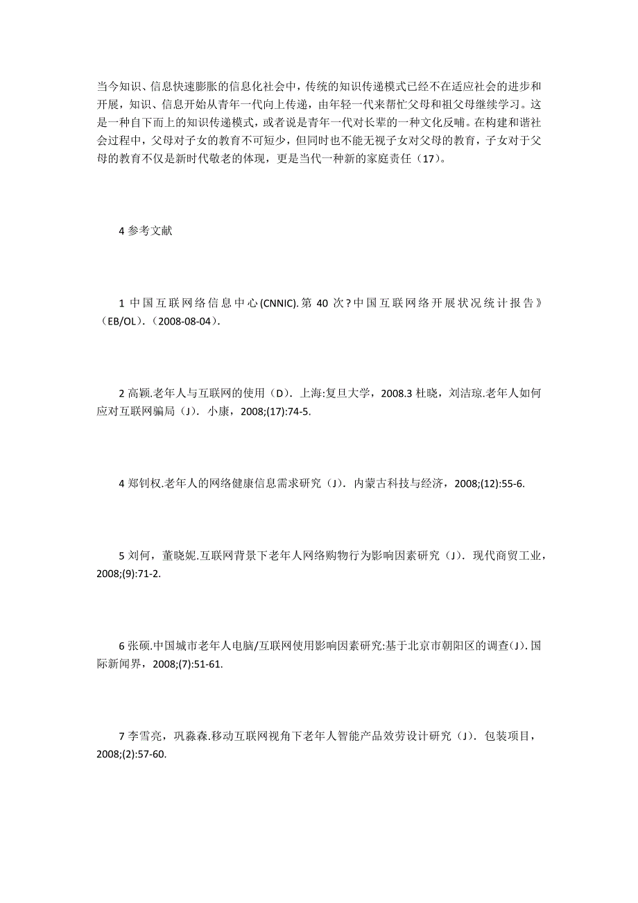 老年群体移动网络行为能力分析.doc_第4页