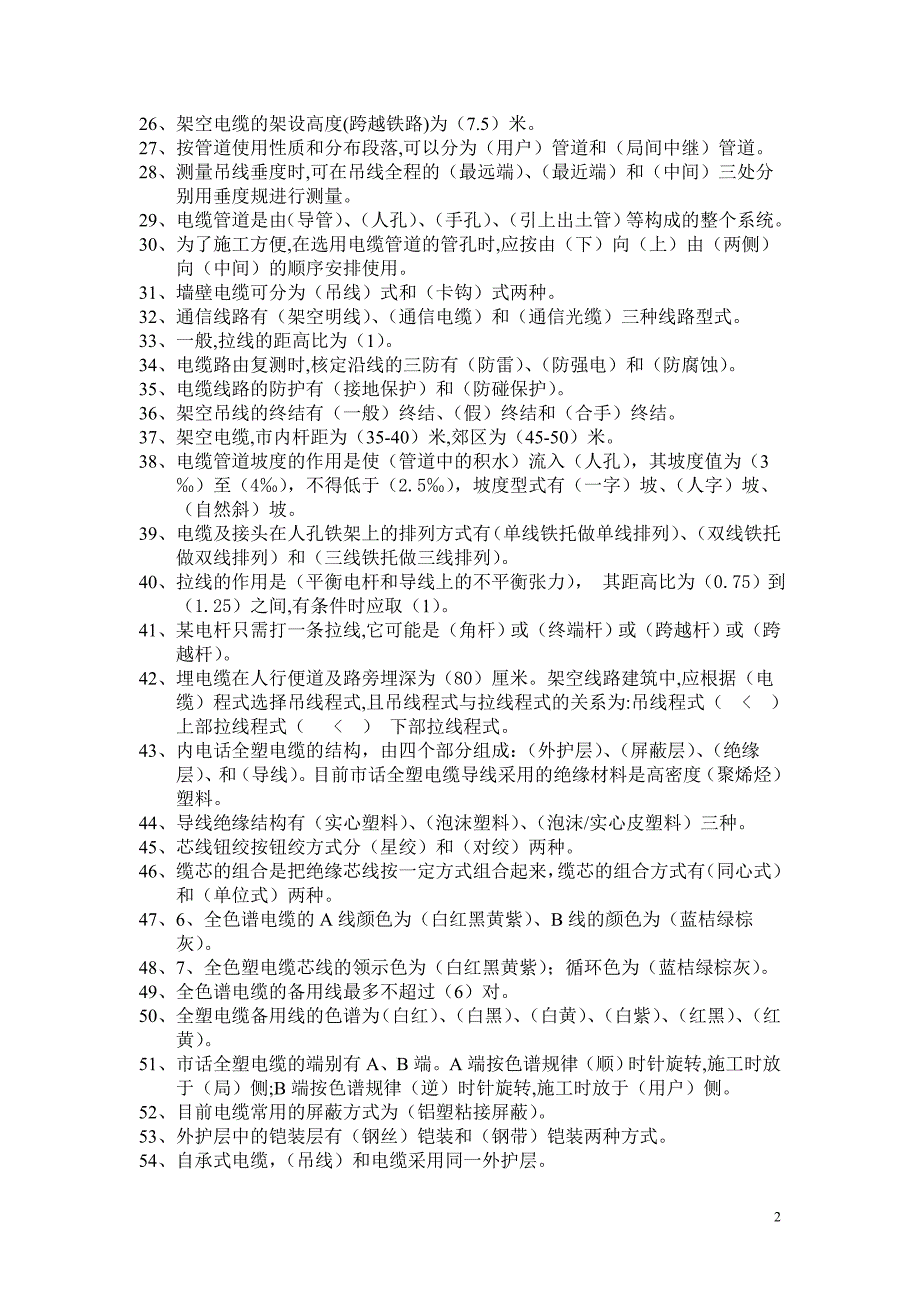 市话线路理论部分复习题库200712.doc_第2页