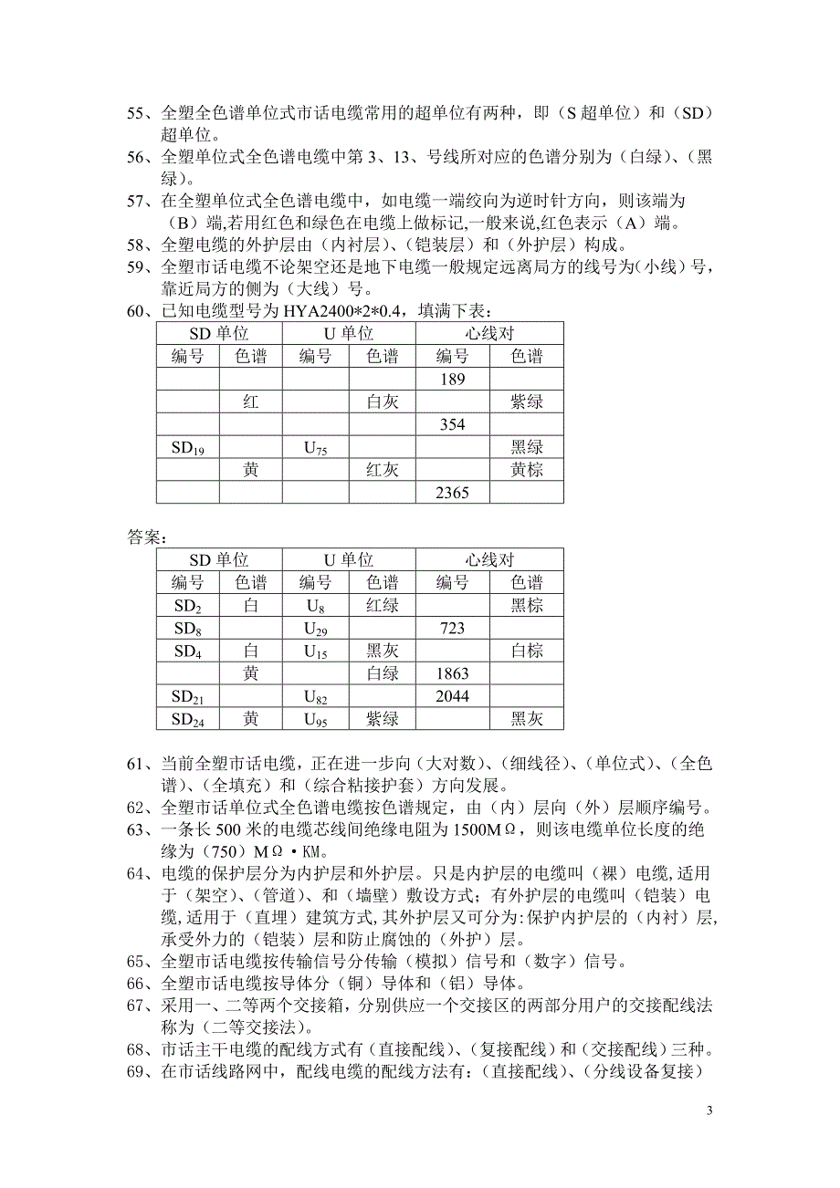 市话线路理论部分复习题库200712.doc_第3页