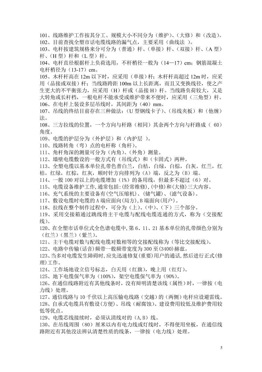 市话线路理论部分复习题库200712.doc_第5页