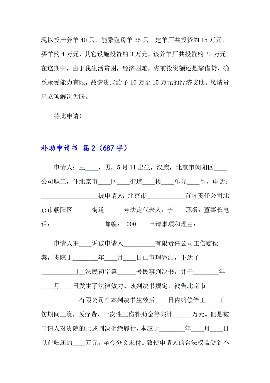 2023年补助申请书范文集锦10篇_第2页