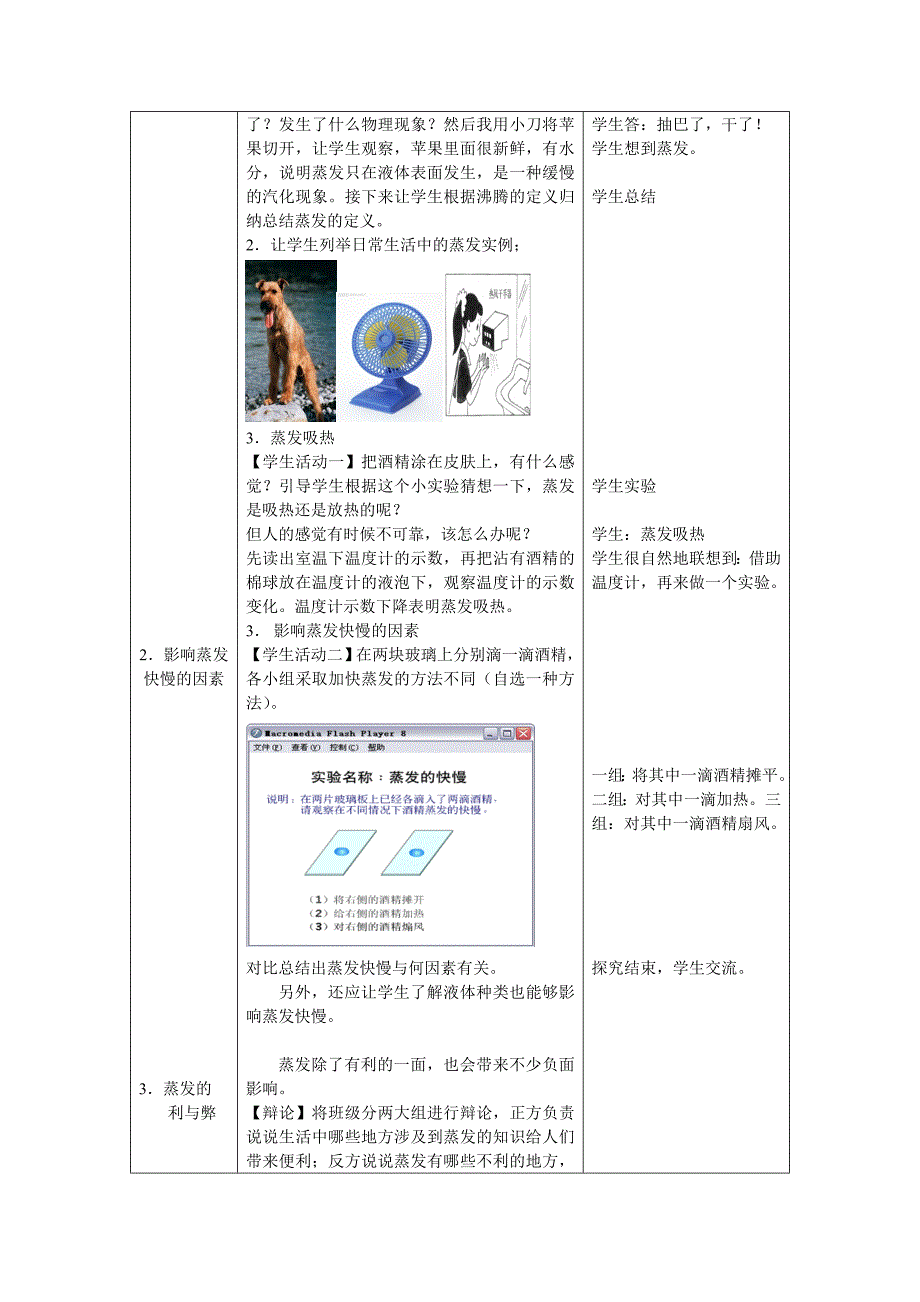 《蒸发》教案.doc_第2页