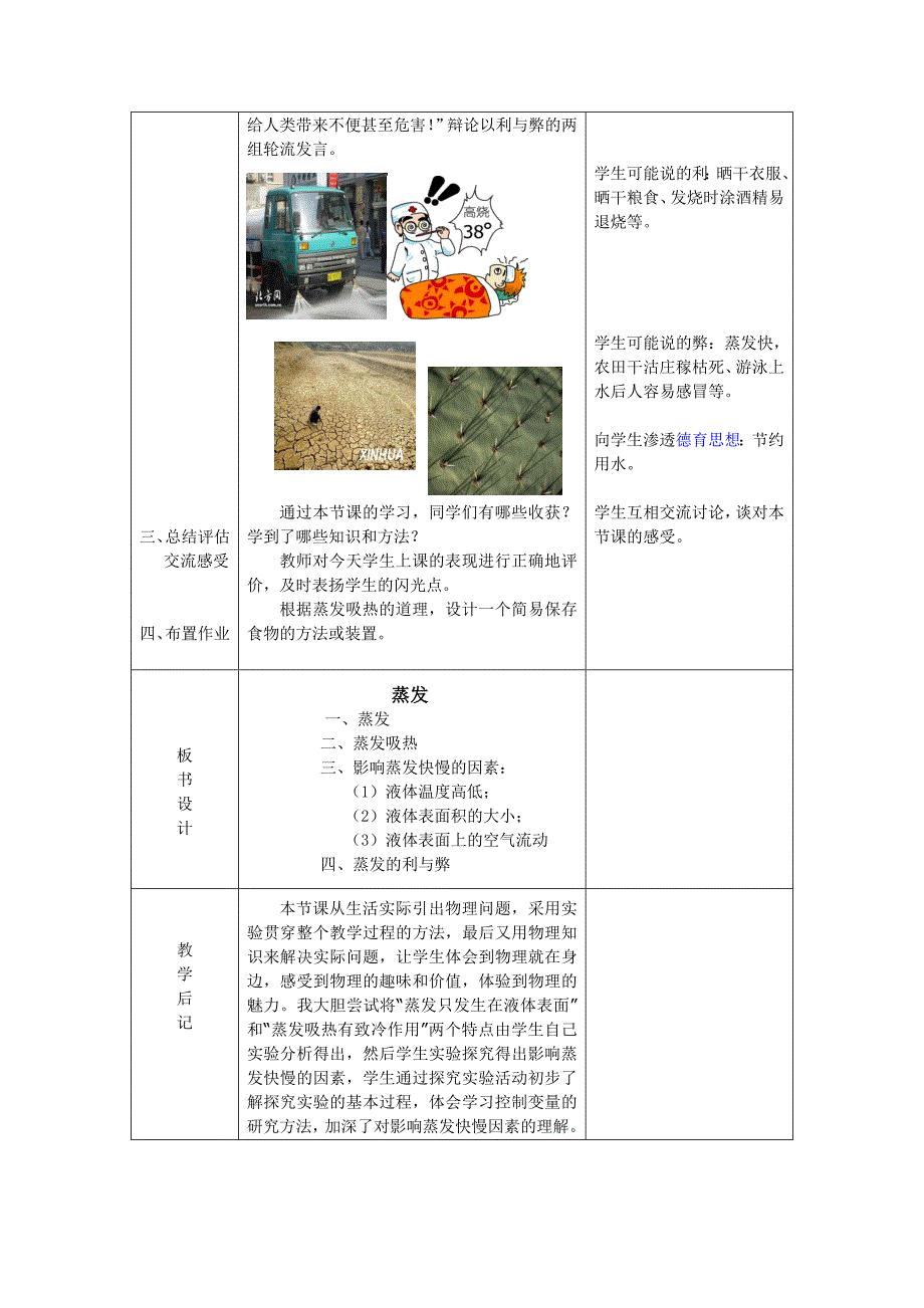 《蒸发》教案.doc_第3页